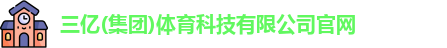 三亿体育